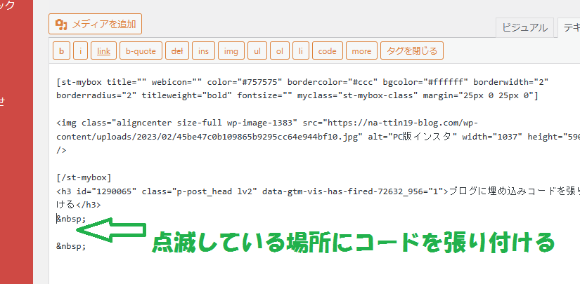 コードの貼り付け方