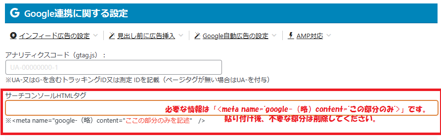 サーチコンソールの設定