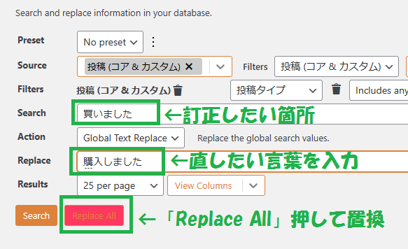 プラグインSearch Regex　具体例