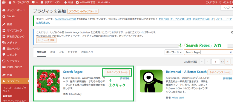 プラグインSearch Regex