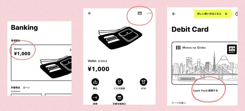 みんなの銀行デビット登録方法