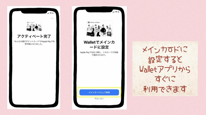 みんなの銀行デビット登録方法