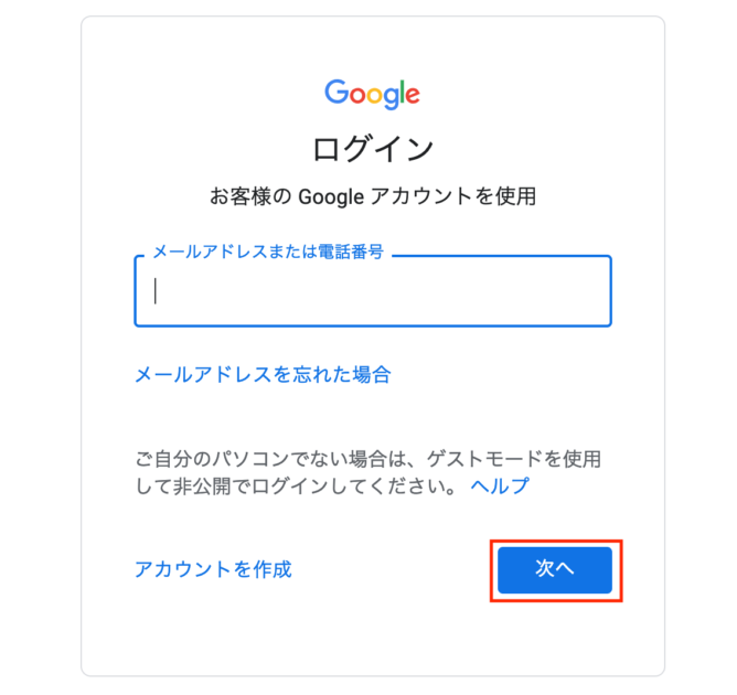 Googlerログイン画面