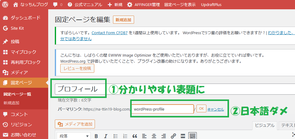 WordPress設定画面　プロフィール