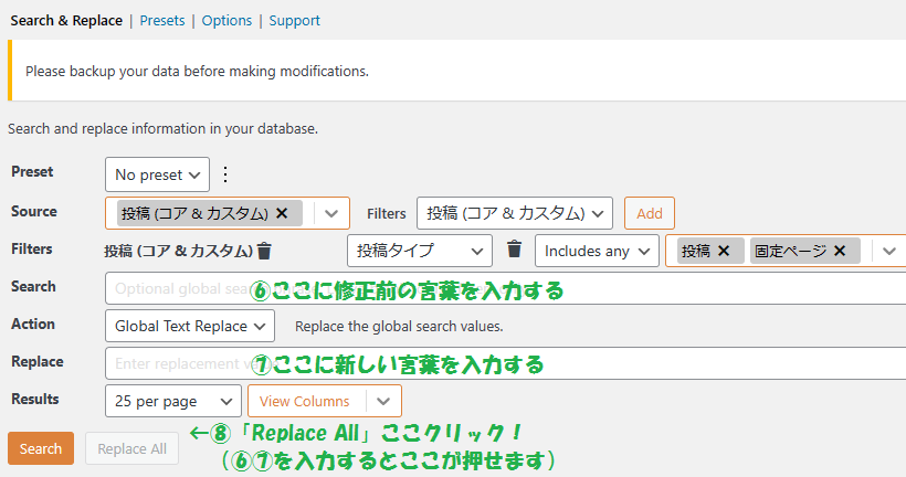 プラグインSearch Regex