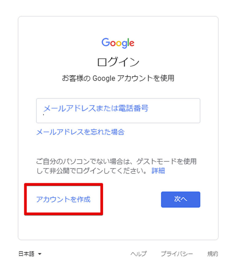 Googlerログイン画面