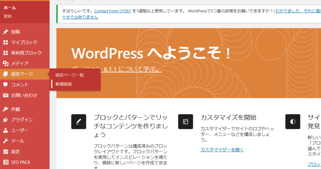 WordPress設定画面　プロフィール