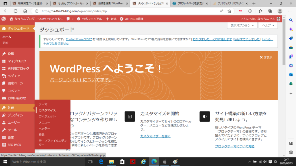 WordPress設定画面　プロフィール