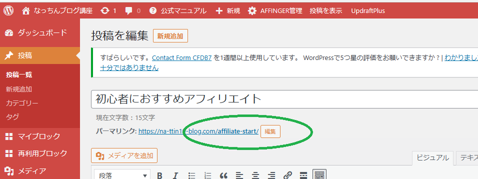 WordPress　パーマリンク設定