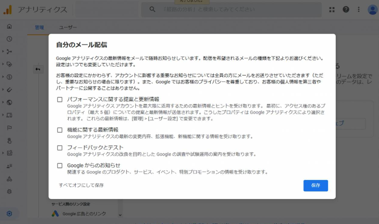 Google　アナリティクス設定画面