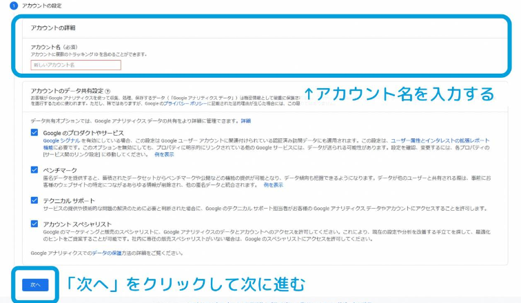 Google　アナリティクス設定画面