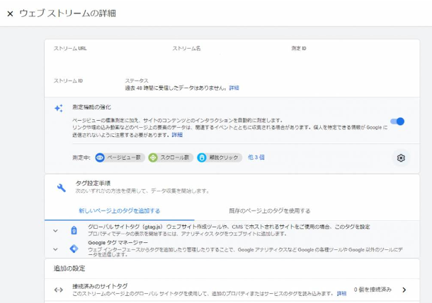 Google　アナリティクス設定画面