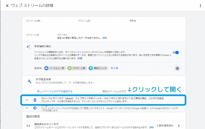 Google　アナリティクス設定画面