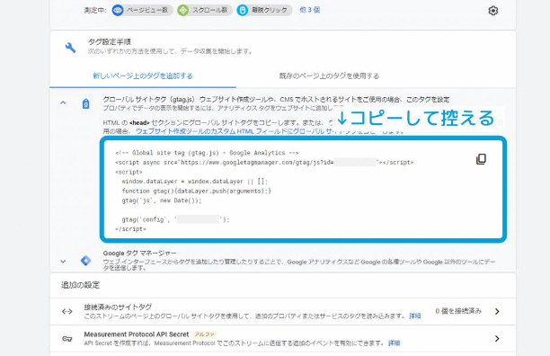 Google　アナリティクス設定画面