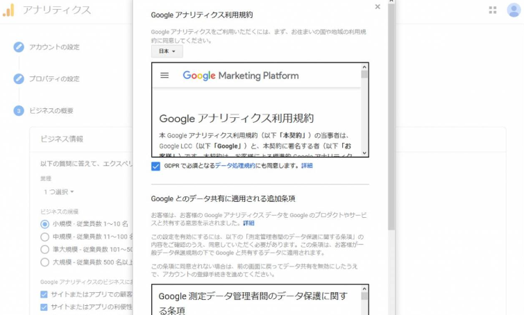 Google　アナリティクス設定画面