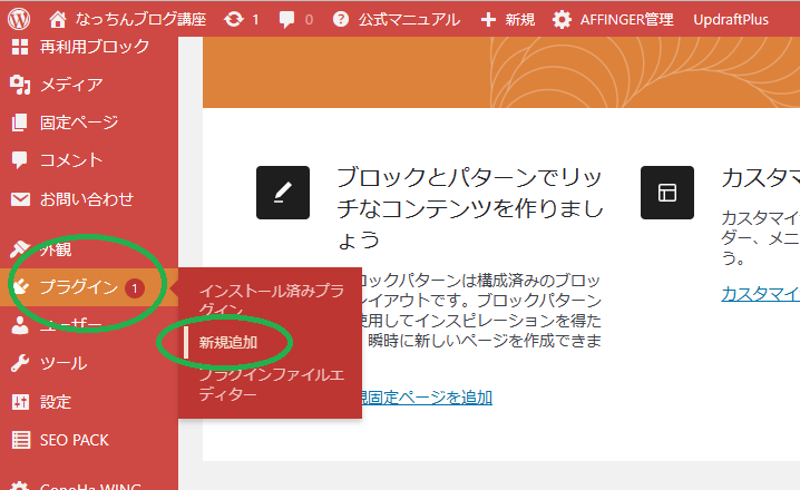 WordPress　プラグイン設定