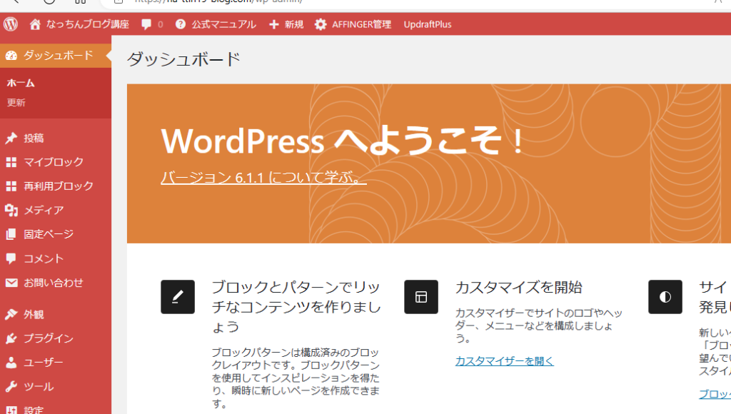 WordPress　インストール後画面