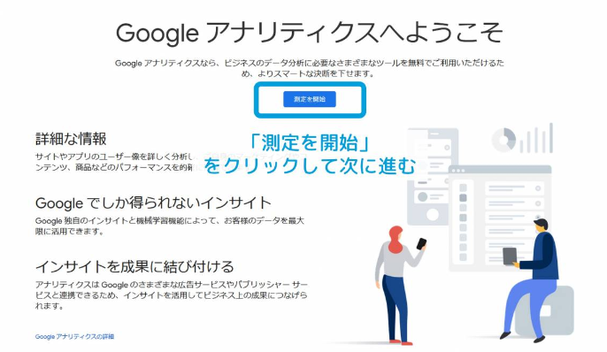 Google　アナリティクス画面