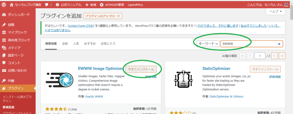 WordPress　プラグイン設定