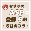 ASP５選