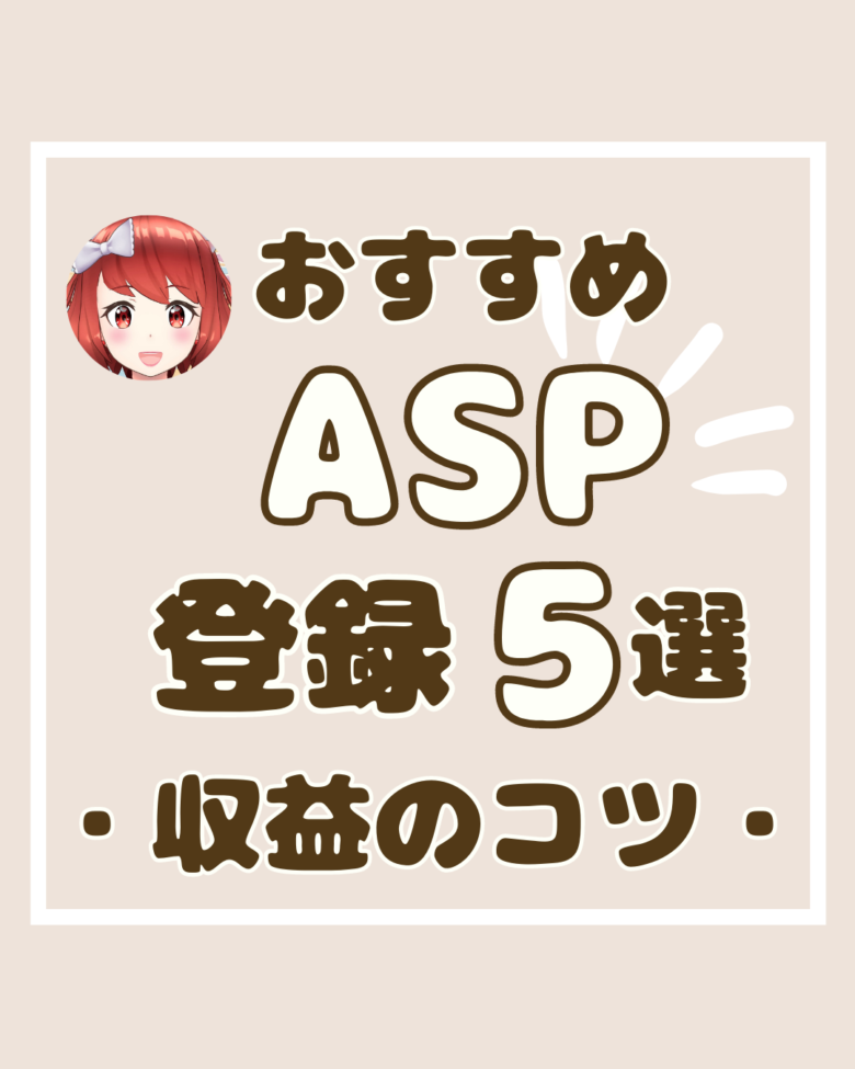 ASP５選