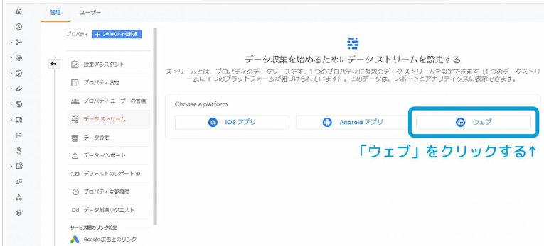 Google　アナリティクス設定画面