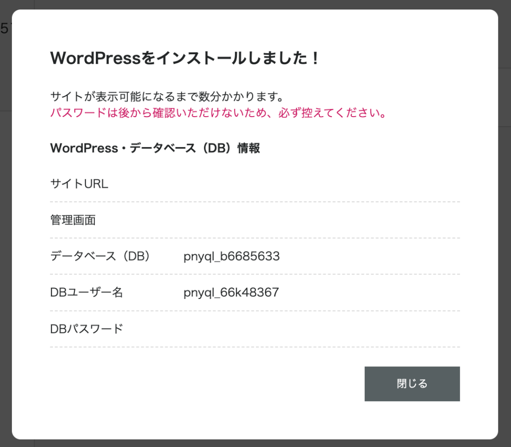 WordPressインストール完了画面