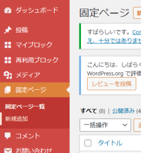 WordPress　お問い合わせ作成