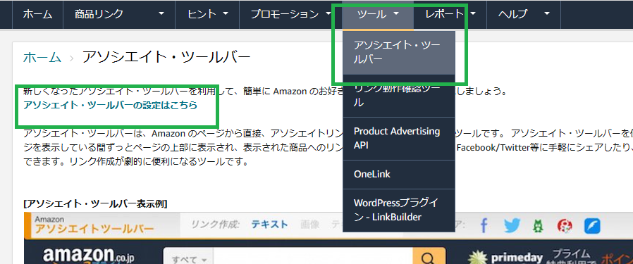 アマゾンサイト　amazonアソシエイト