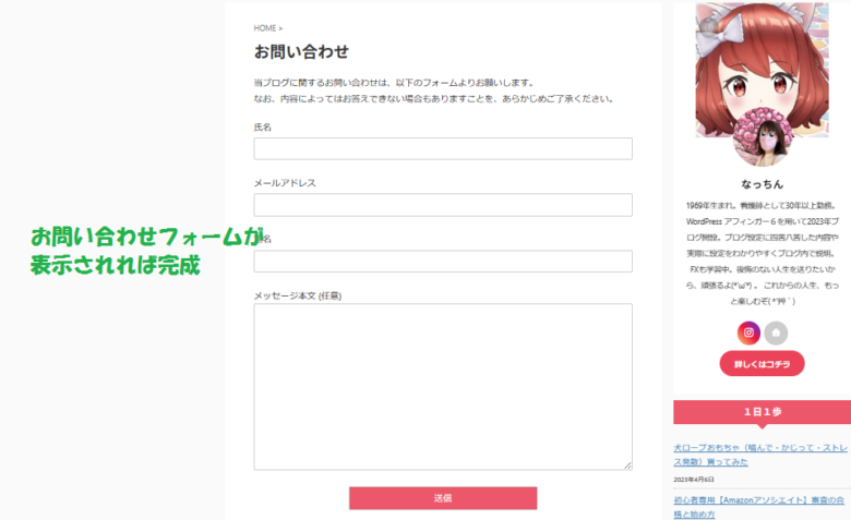 WordPress　お問い合わせ作成