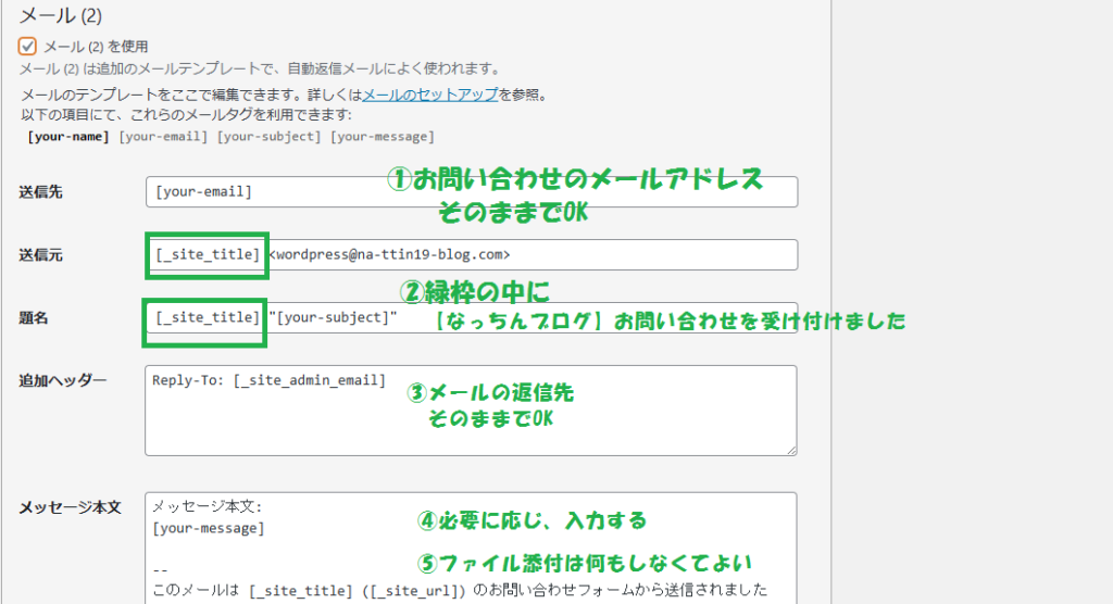 WordPress　お問い合わせ作成