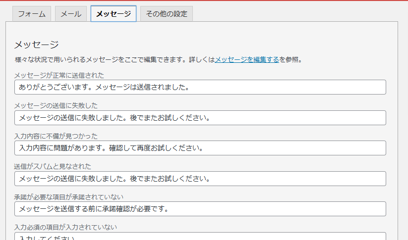 WordPress　お問い合わせ作成