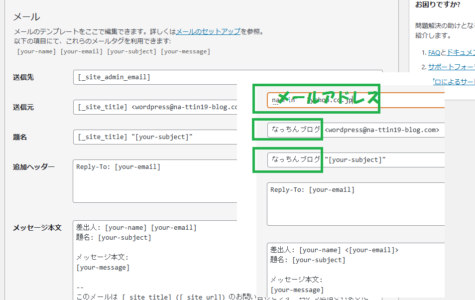 WordPress　お問い合わせ作成