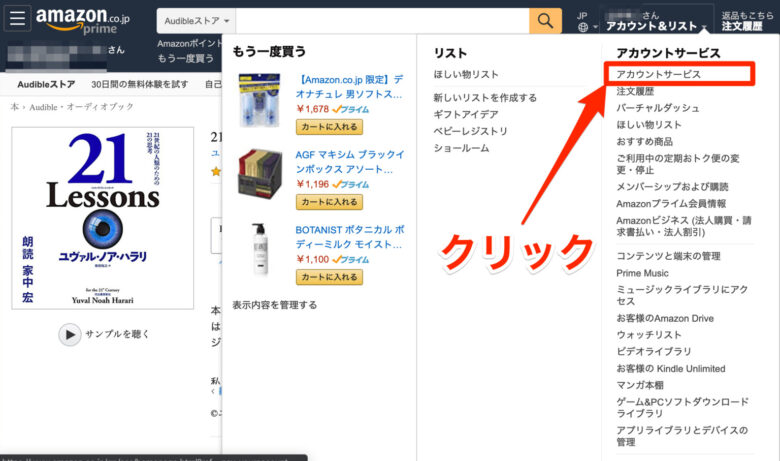 Amazon　オーディブル　アカウントサービス