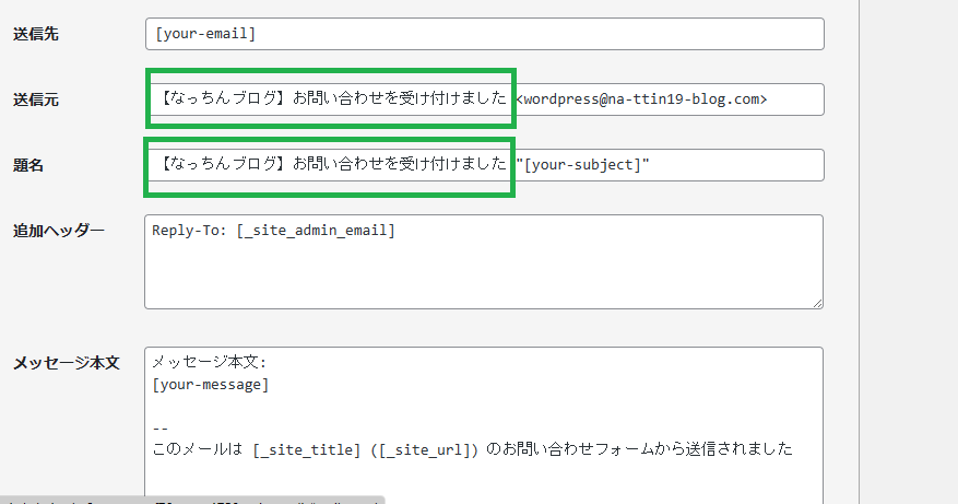 WordPress　お問い合わせ作成