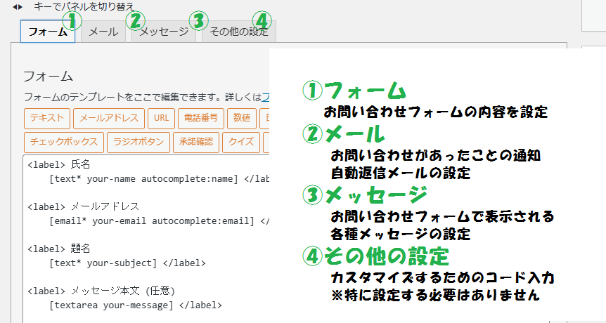 WordPress　お問い合わせ作成