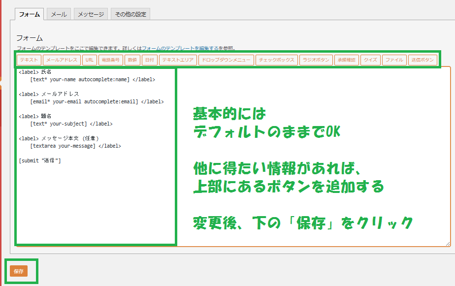 WordPress　お問い合わせ作成