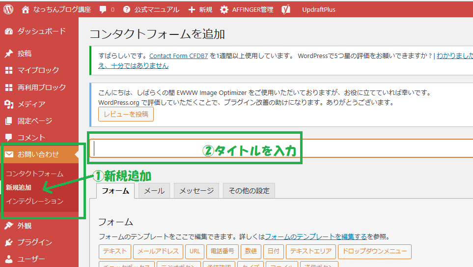 WordPress　お問い合わせ作成