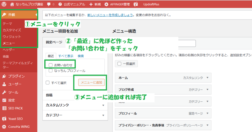 WordPress　トップメニュー作り