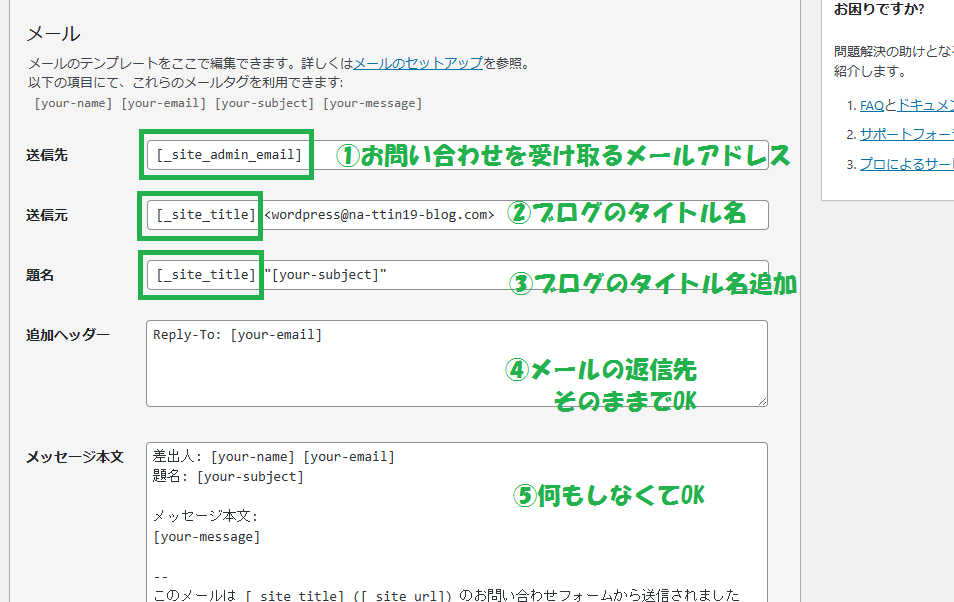 WordPress　お問い合わせ作成