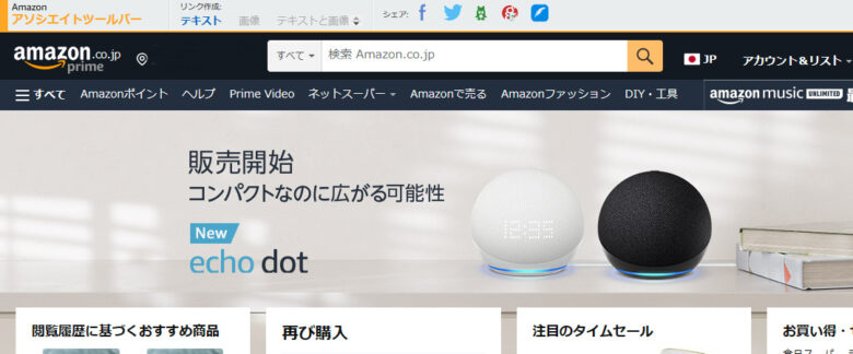 アマゾンサイト　amazonアソシエイト