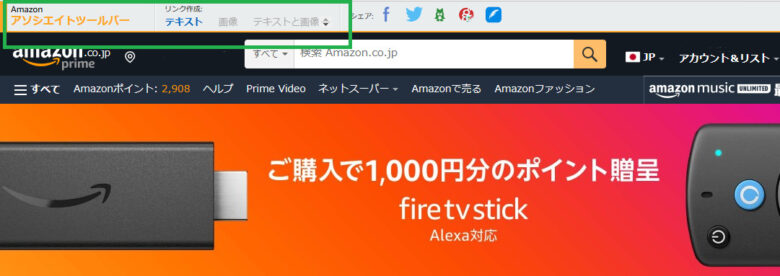 アマゾンサイト　amazonアソシエイト