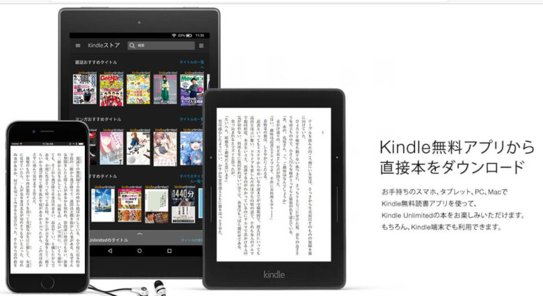 Amazon　kindle　キンダルとは