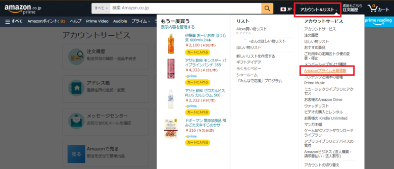 Amazonサイトを開く