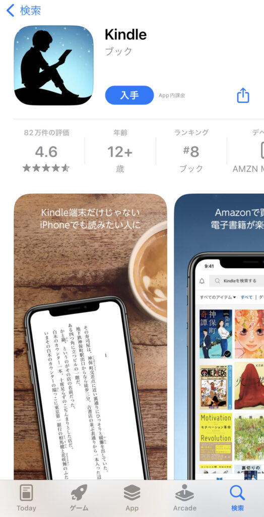 Kindle　アプリのインストール