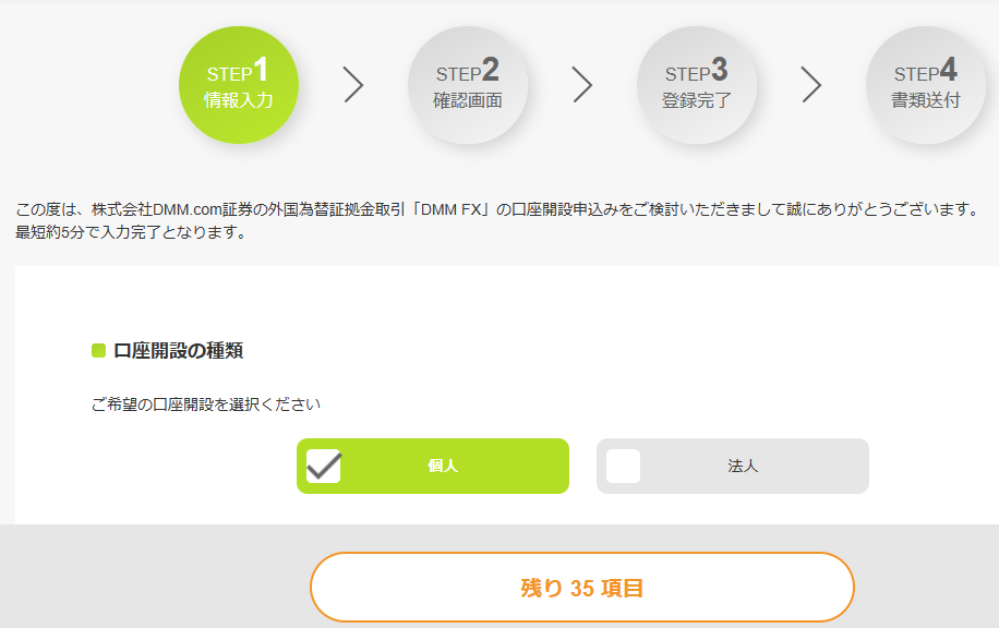 DMM FX 口座開設申し込み