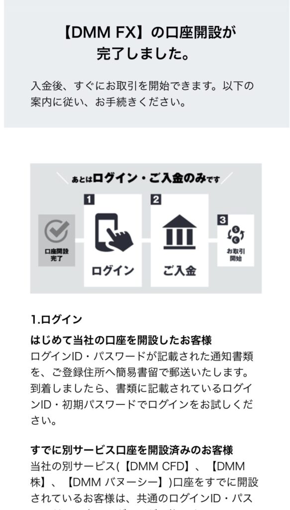 DMM口座開設完了メール