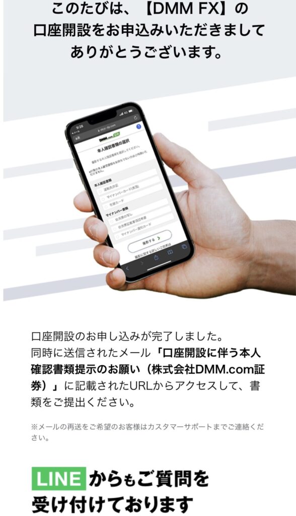 DMMスマホ申し込み画面