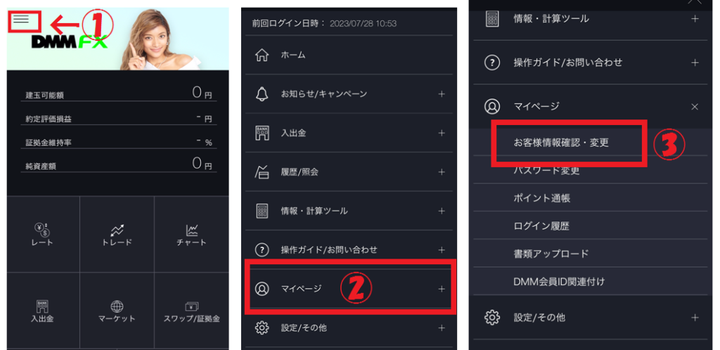 DMM　FX　自分の口座番号の見方
