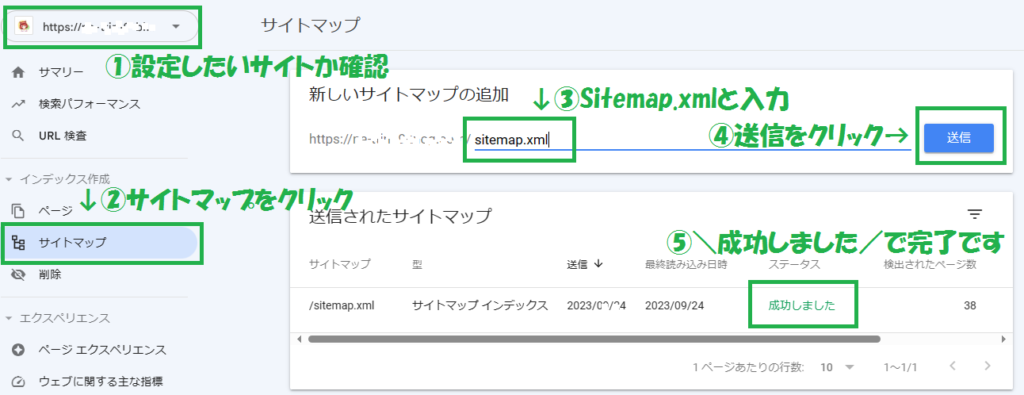 「Google Search Console」にサイトマップを設定する
